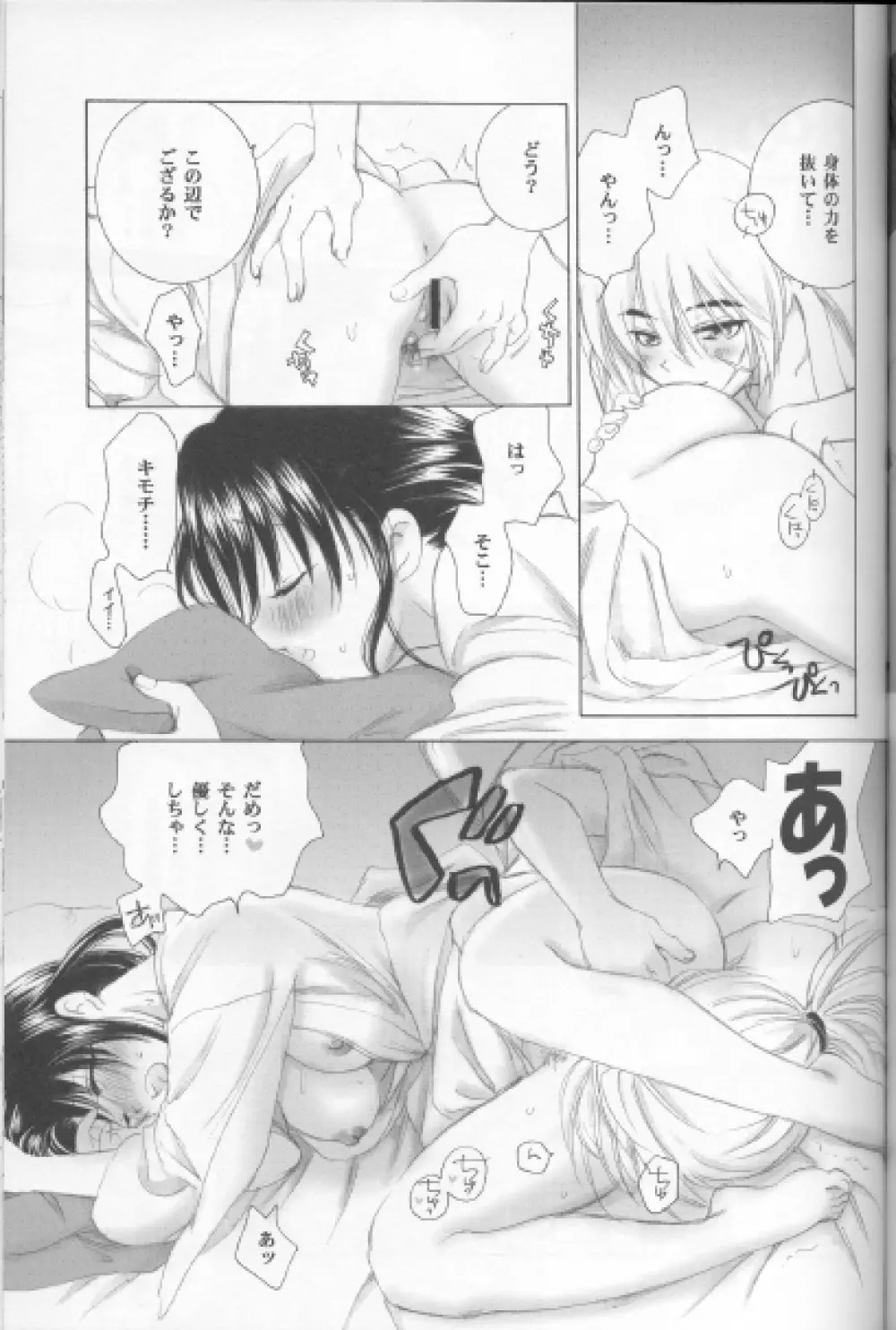 兇剣 玖 Page.17