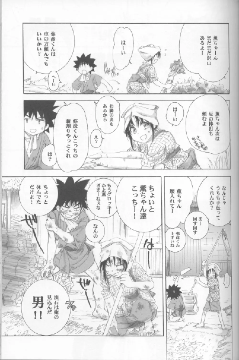 兇剣 玖 Page.9