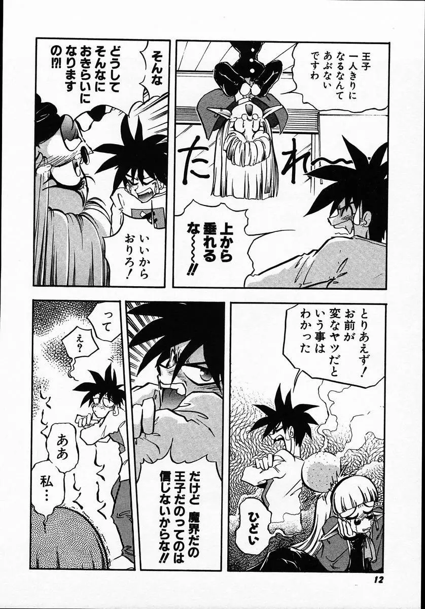 人間に言えない王子の事情。 Page.10