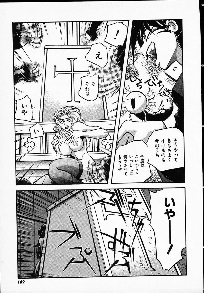 人間に言えない王子の事情。 Page.107