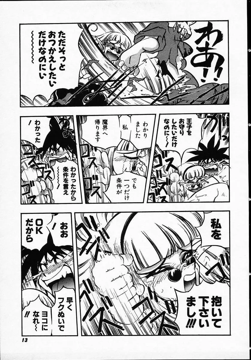 人間に言えない王子の事情。 Page.11