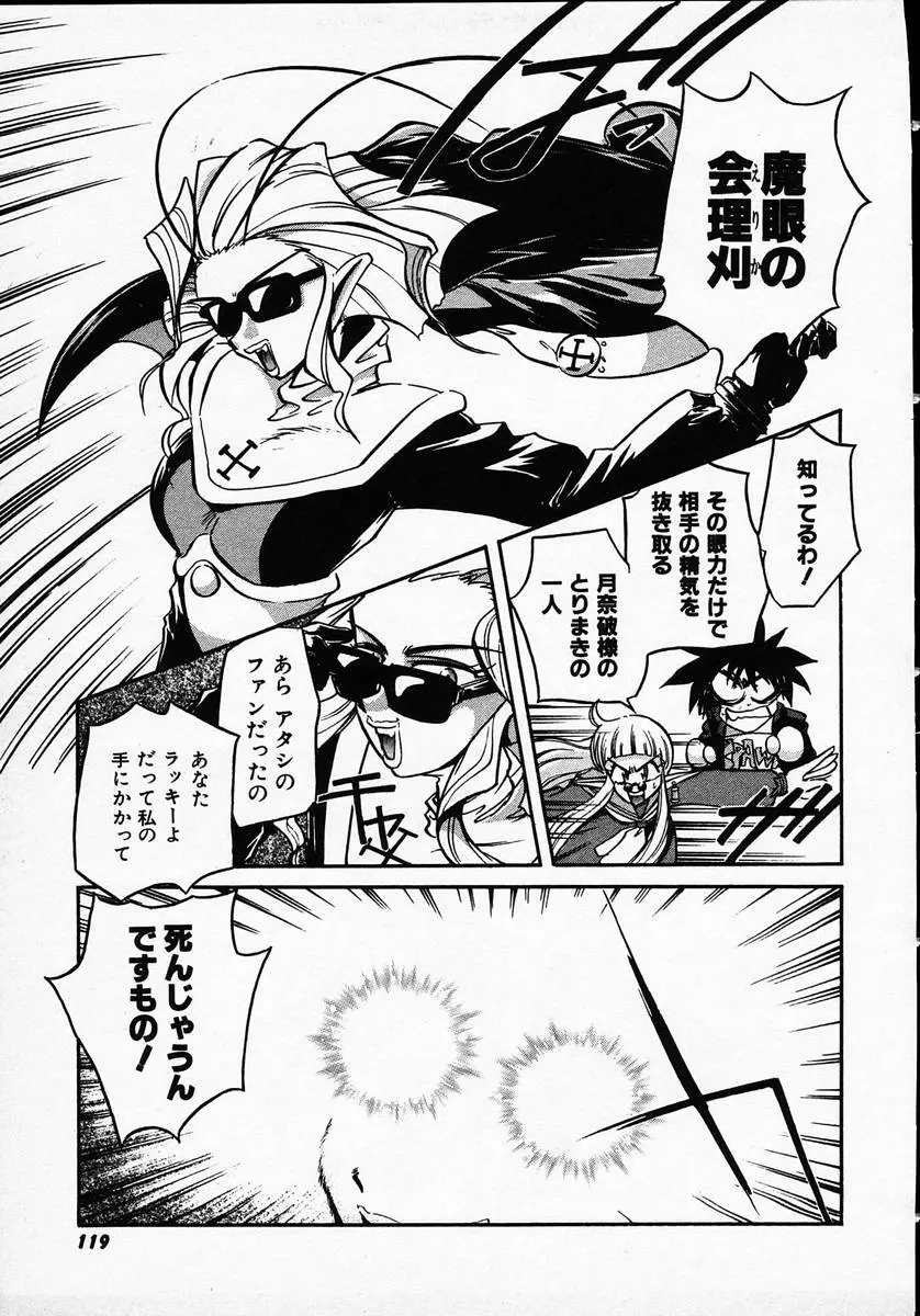 人間に言えない王子の事情。 Page.117