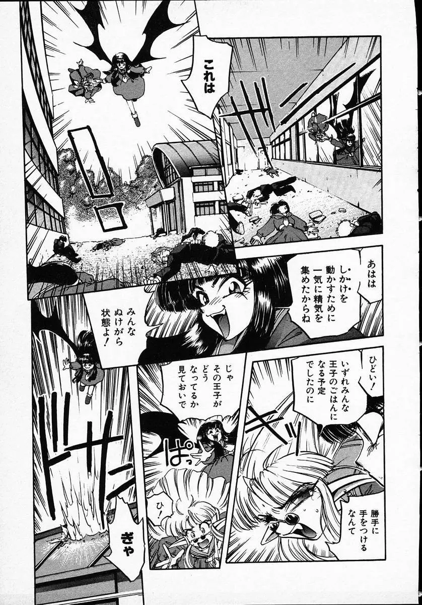 人間に言えない王子の事情。 Page.143