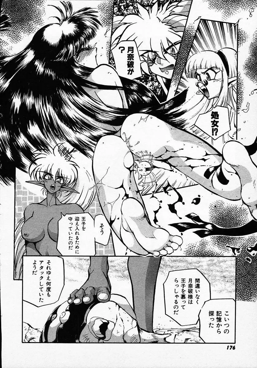 人間に言えない王子の事情。 Page.174