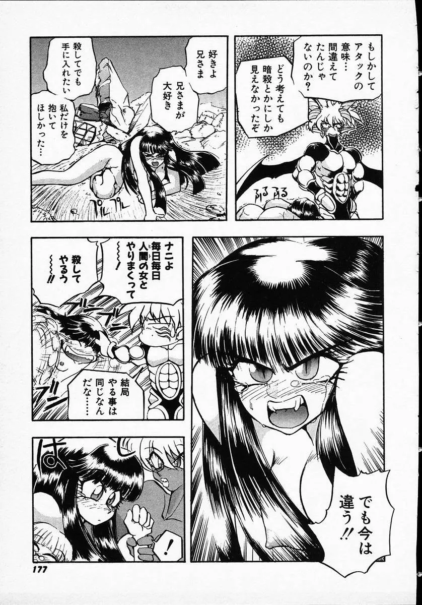 人間に言えない王子の事情。 Page.175