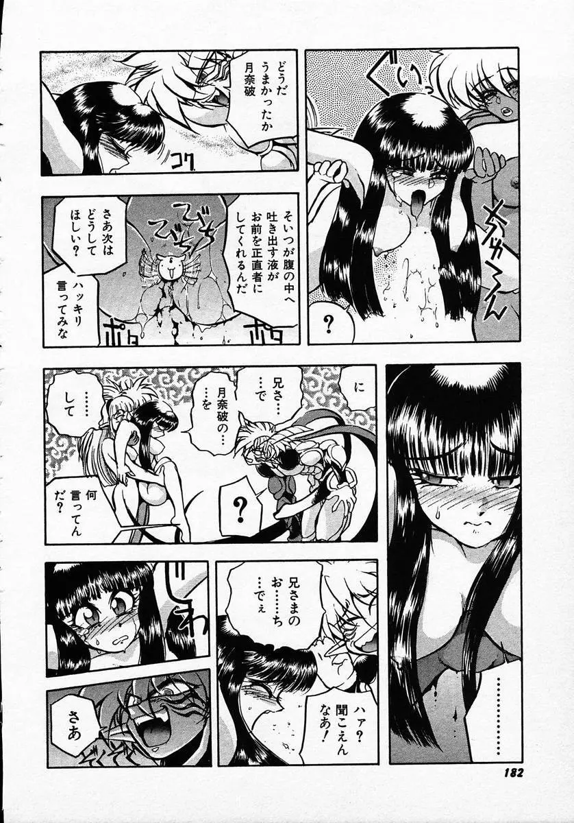 人間に言えない王子の事情。 Page.180