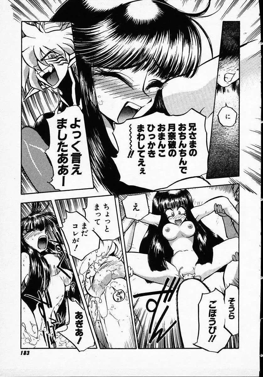 人間に言えない王子の事情。 Page.181