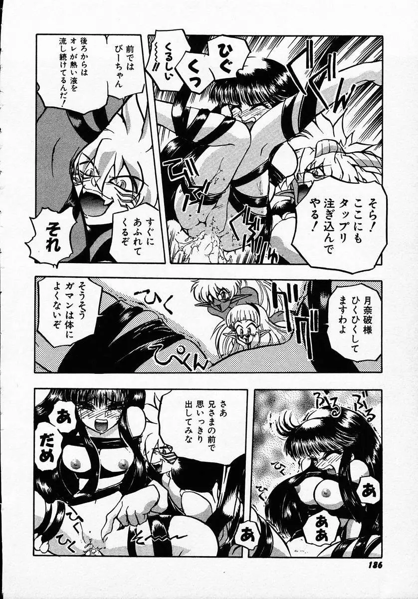 人間に言えない王子の事情。 Page.184