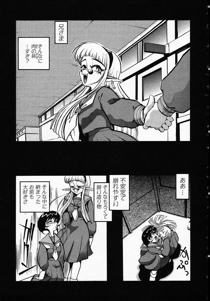 人間に言えない王子の事情。 Page.187