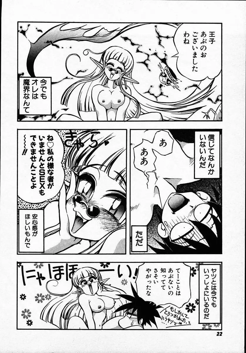 人間に言えない王子の事情。 Page.20