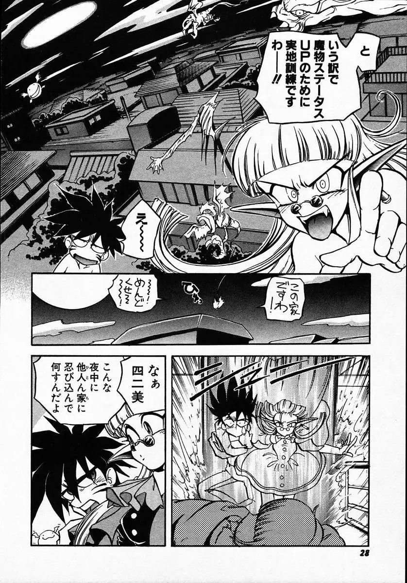 人間に言えない王子の事情。 Page.26