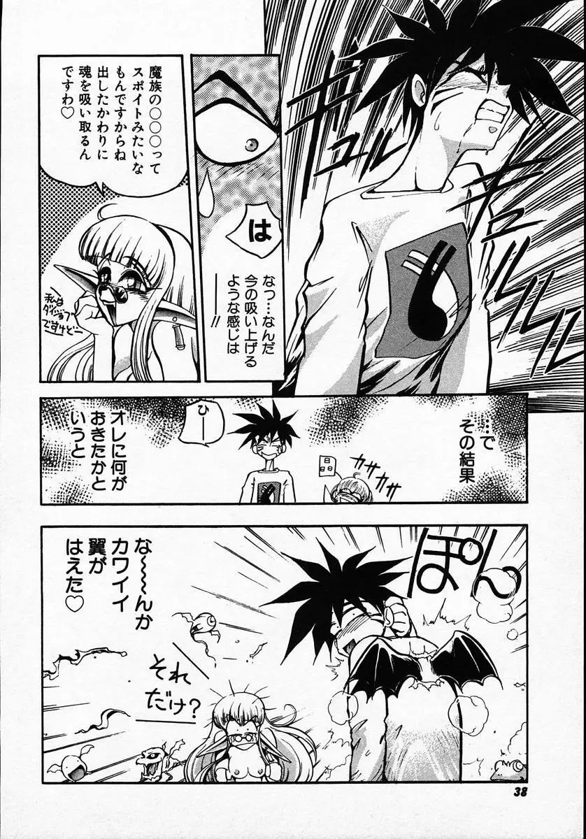 人間に言えない王子の事情。 Page.36