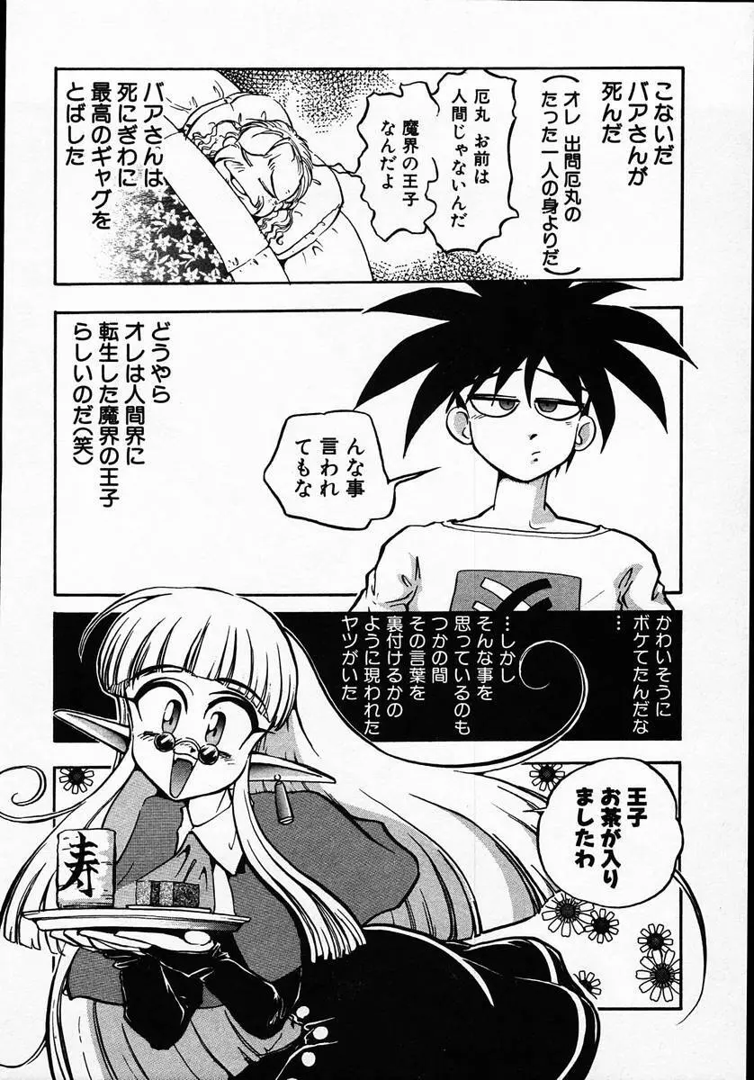 人間に言えない王子の事情。 Page.6