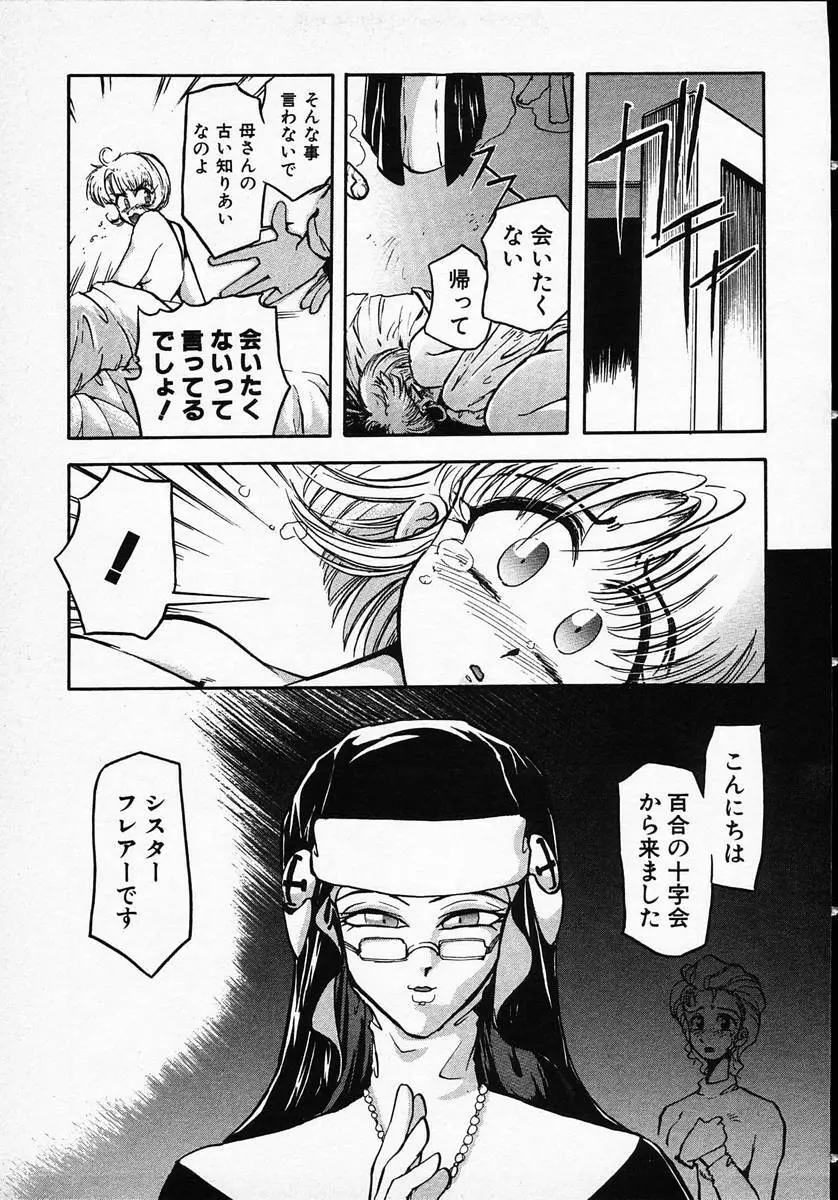 人間に言えない王子の事情。 Page.77