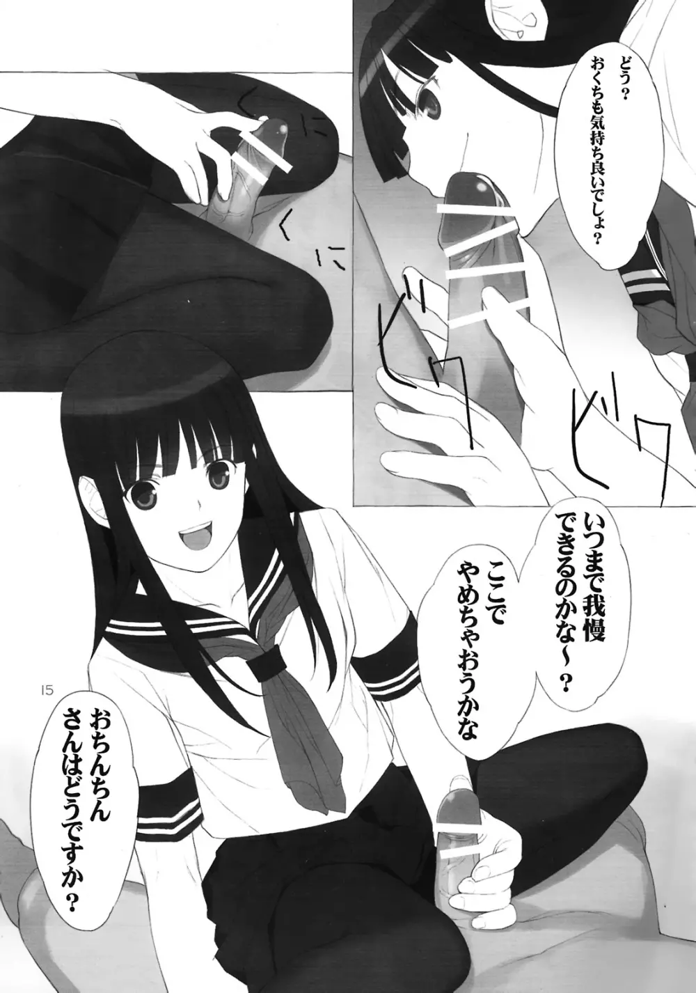 cute uniform vol. 04 Page.14