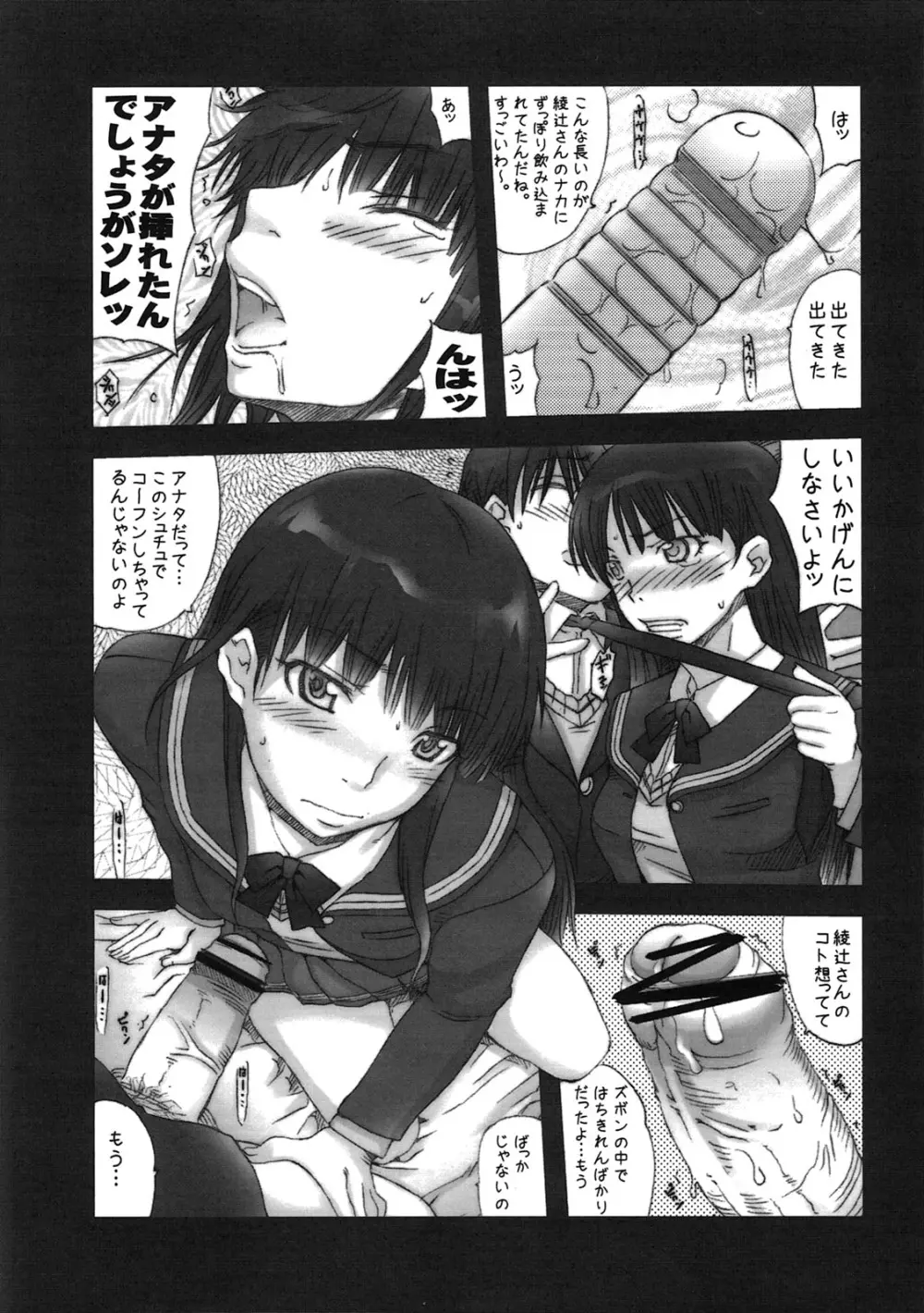 チソナエSSS ver1.0 Page.6