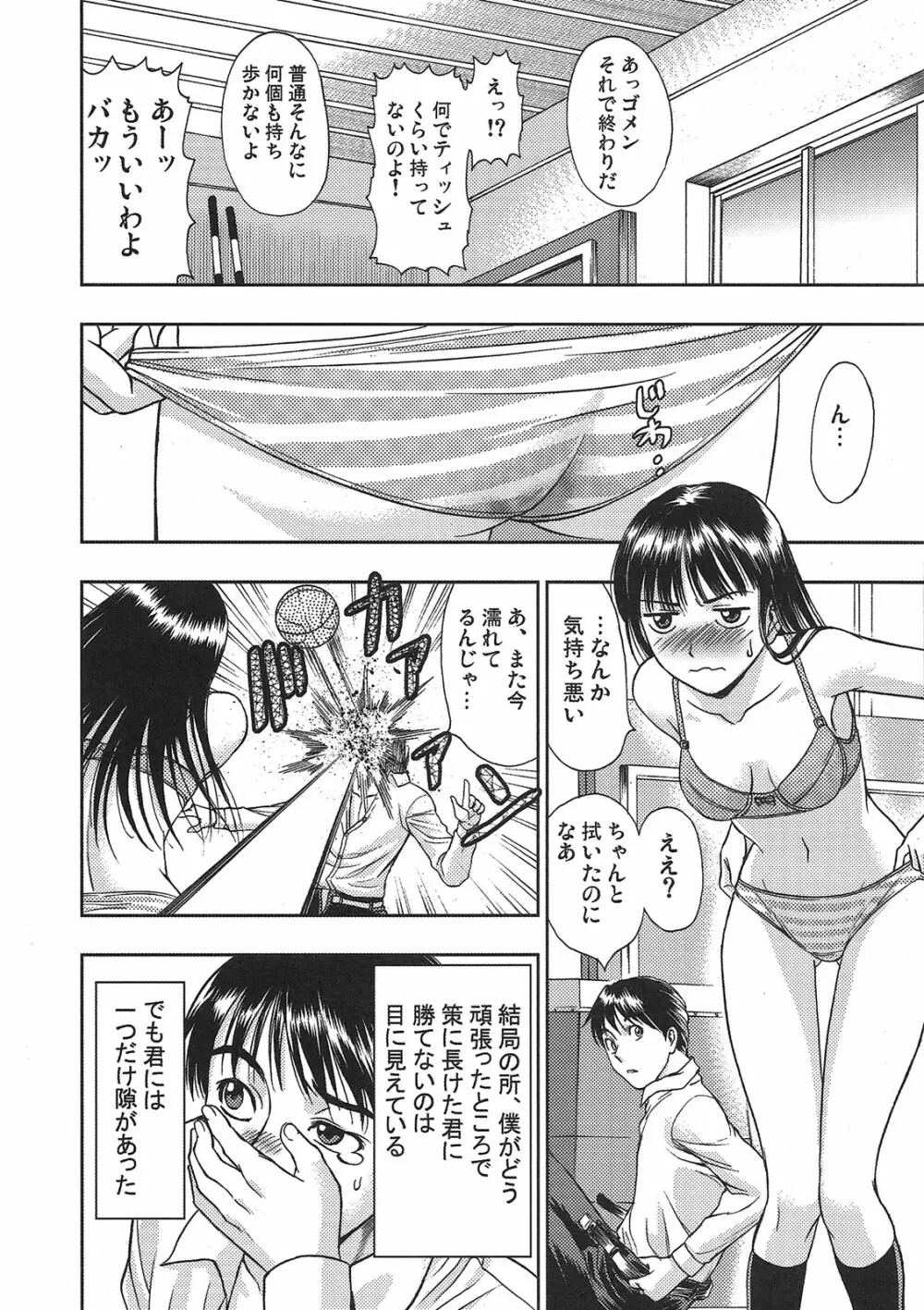 絢辻さんと僕と Page.27