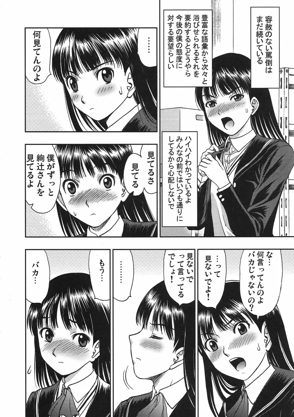 絢辻さんと僕と Page.29