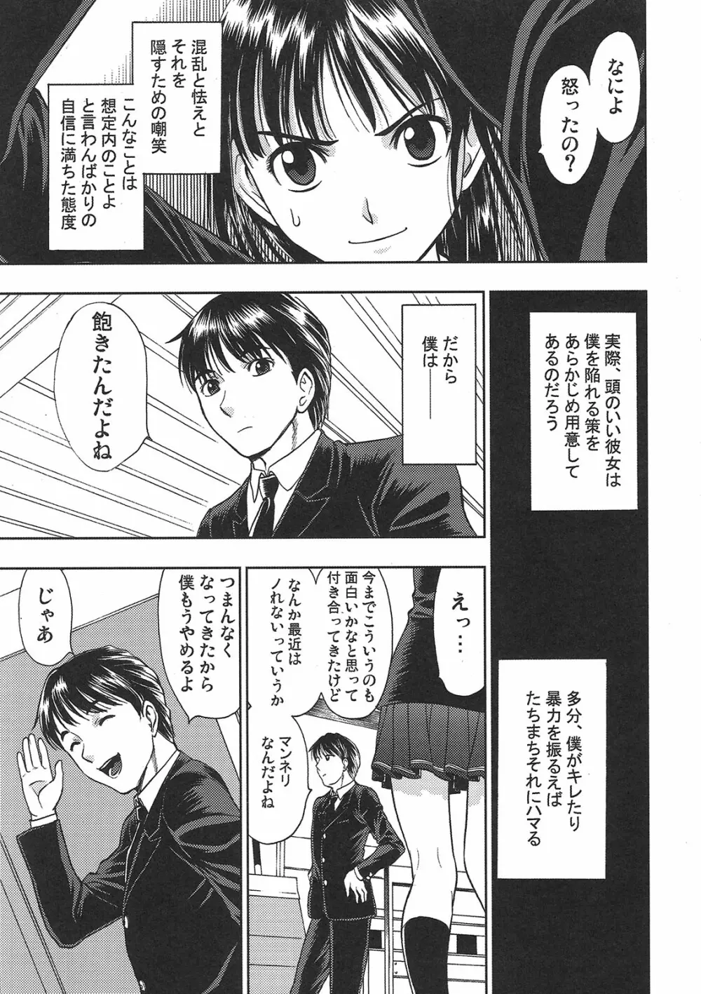 絢辻さんと僕と Page.6