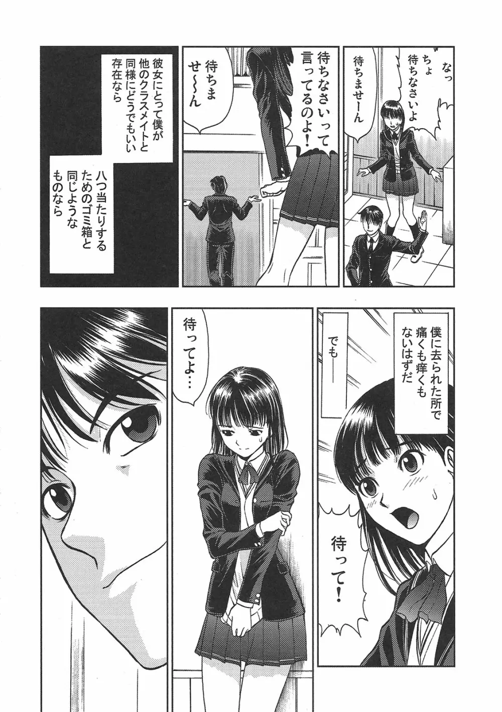 絢辻さんと僕と Page.7