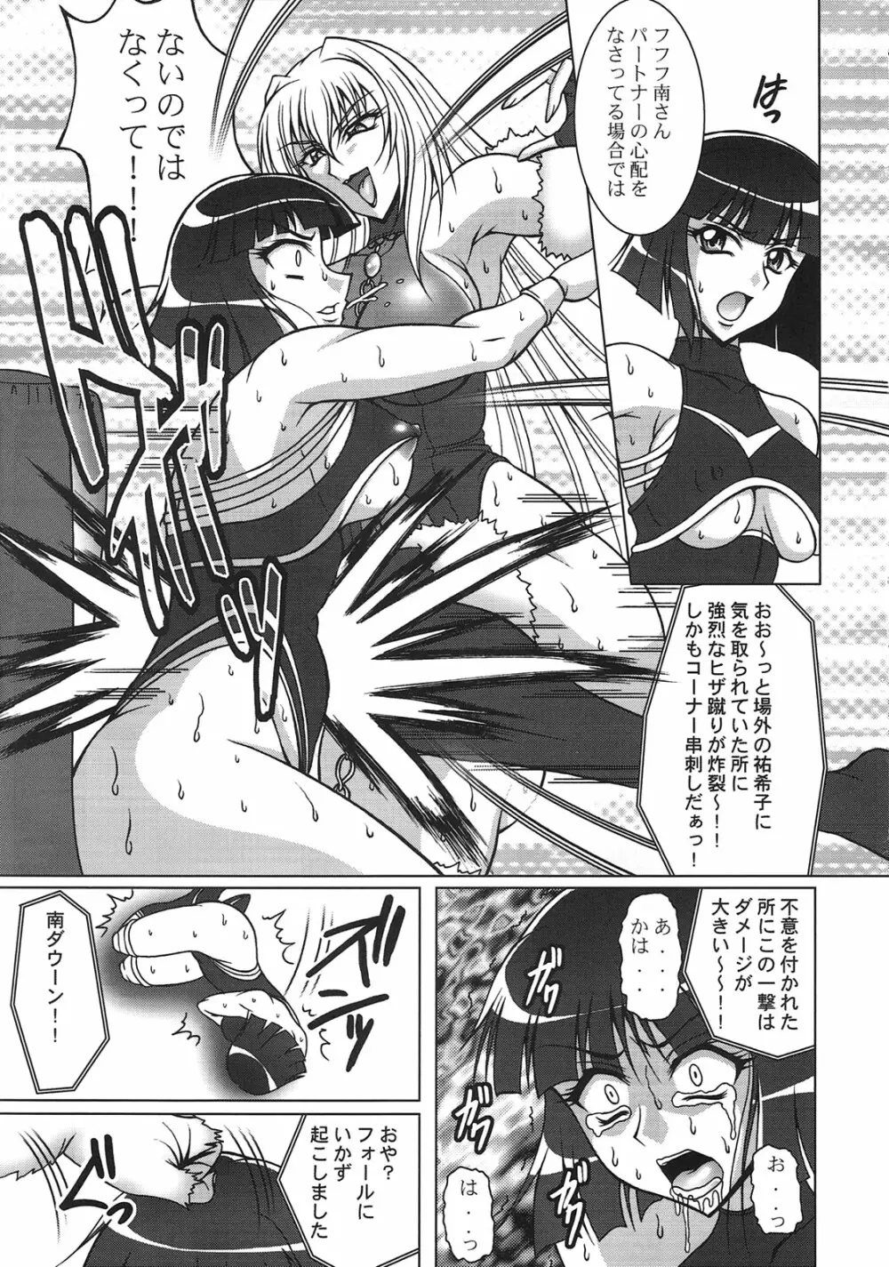 THE WRESTLE  Page.6