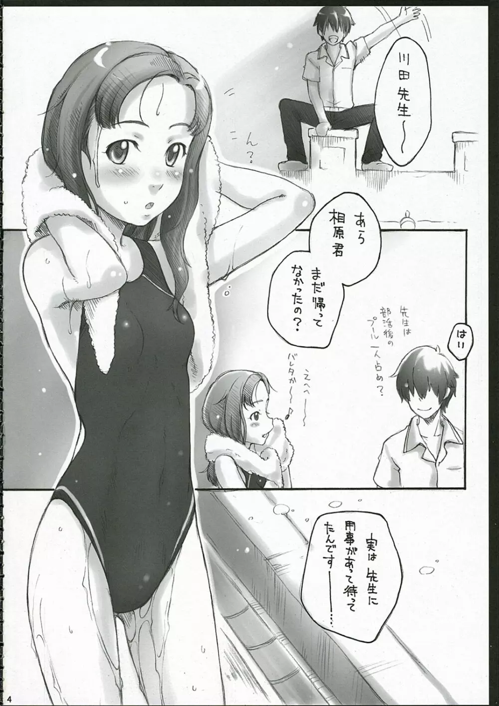 モテアマス Page.3