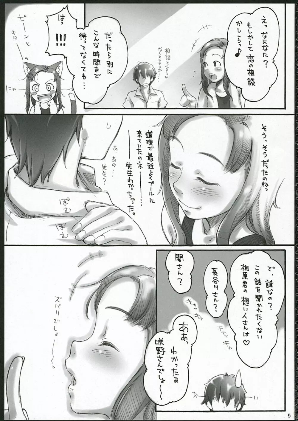 モテアマス Page.4