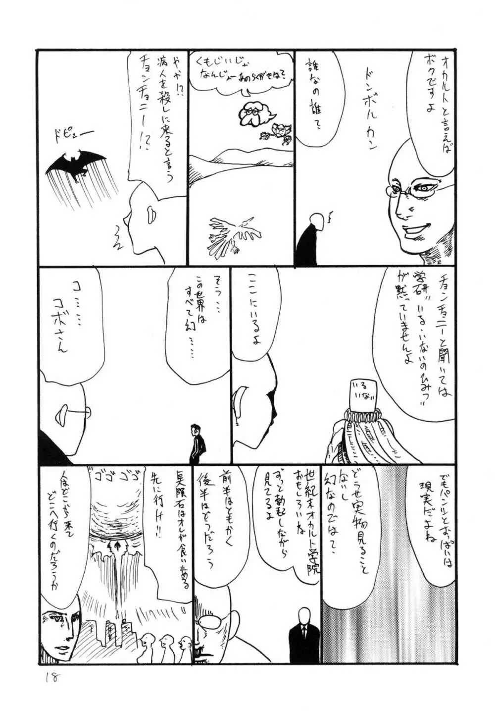 バニホ Page.17