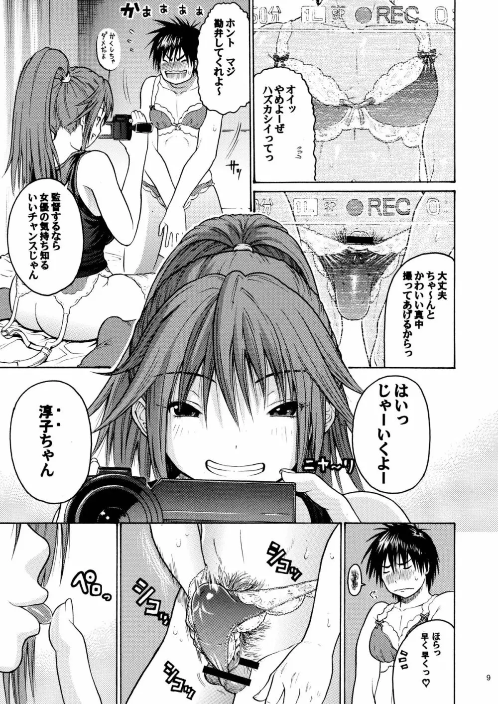 ハルイチゴ Vol.5 Page.6