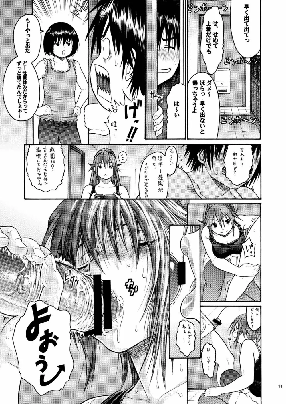 ハルイチゴ Vol.5 Page.8