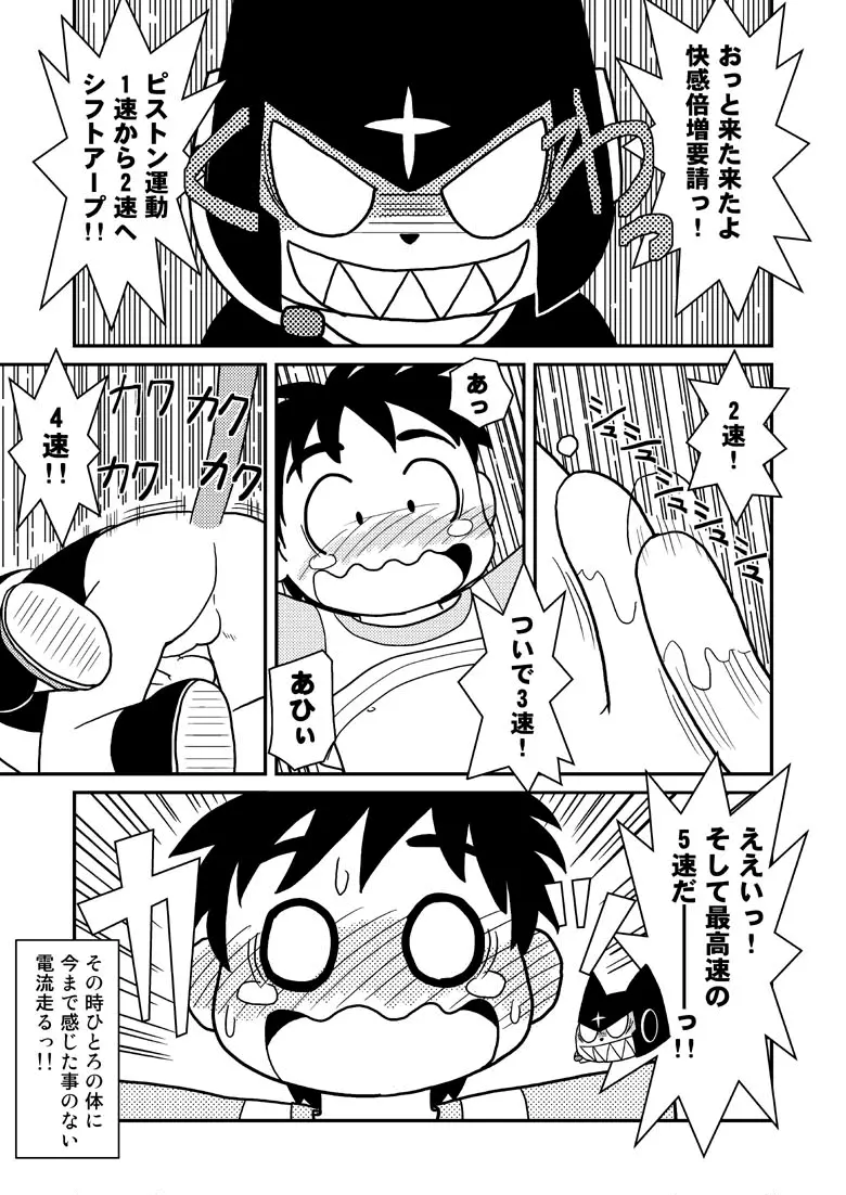 漫画「宇宙冒険家コトラの航海日誌」 Page.13