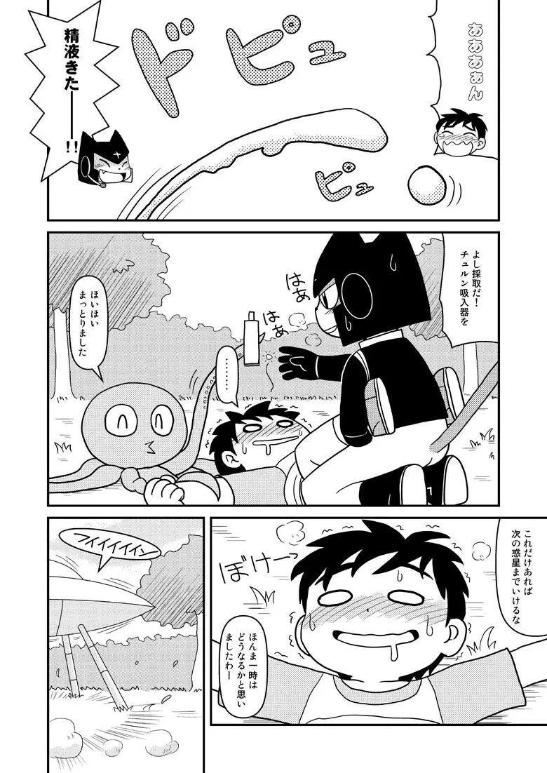 漫画「宇宙冒険家コトラの航海日誌」 Page.14