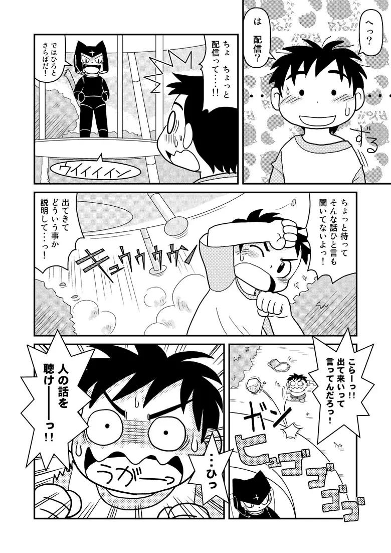 漫画「宇宙冒険家コトラの航海日誌」 Page.16