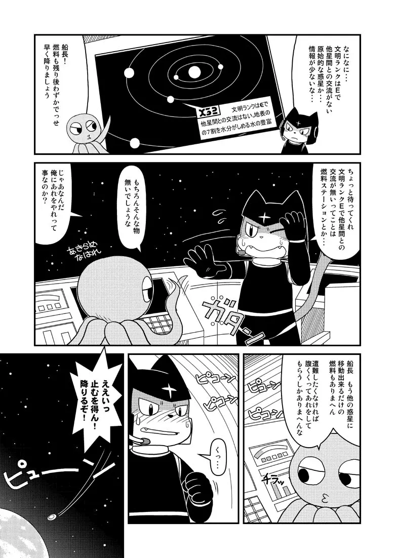 漫画「宇宙冒険家コトラの航海日誌」 Page.3