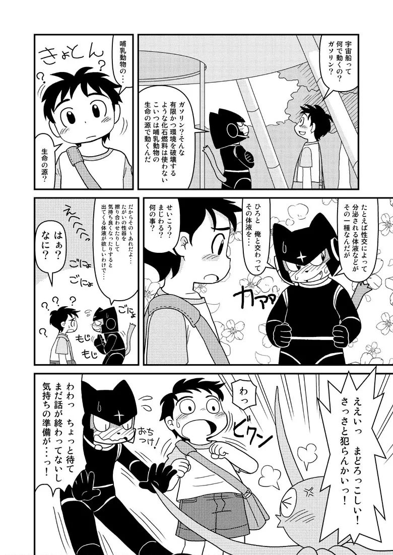 漫画「宇宙冒険家コトラの航海日誌」 Page.6