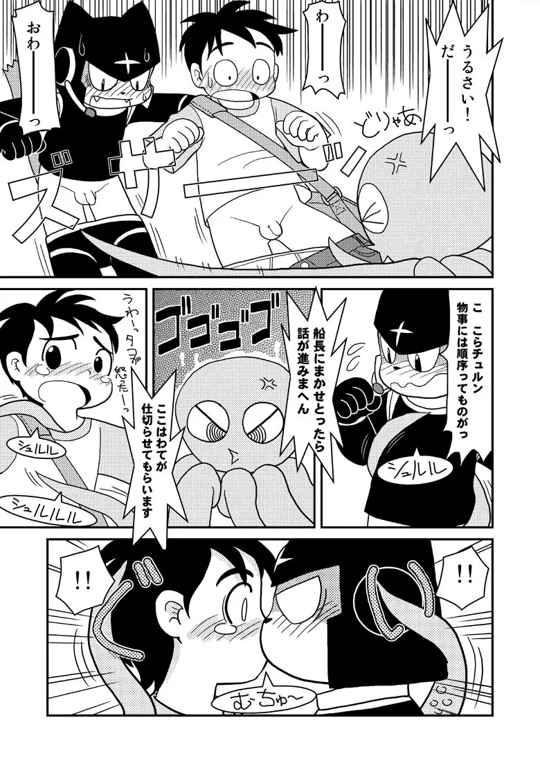 漫画「宇宙冒険家コトラの航海日誌」 Page.7