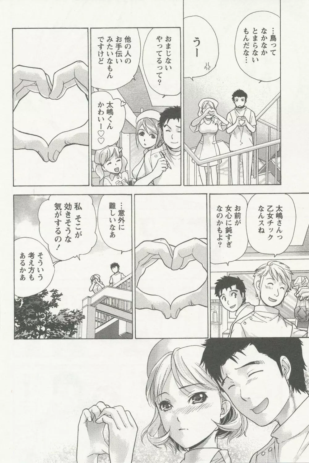 ナースを彼女にする方法 2 Page.104