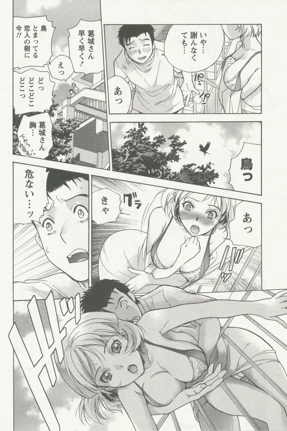 ナースを彼女にする方法 2 Page.108