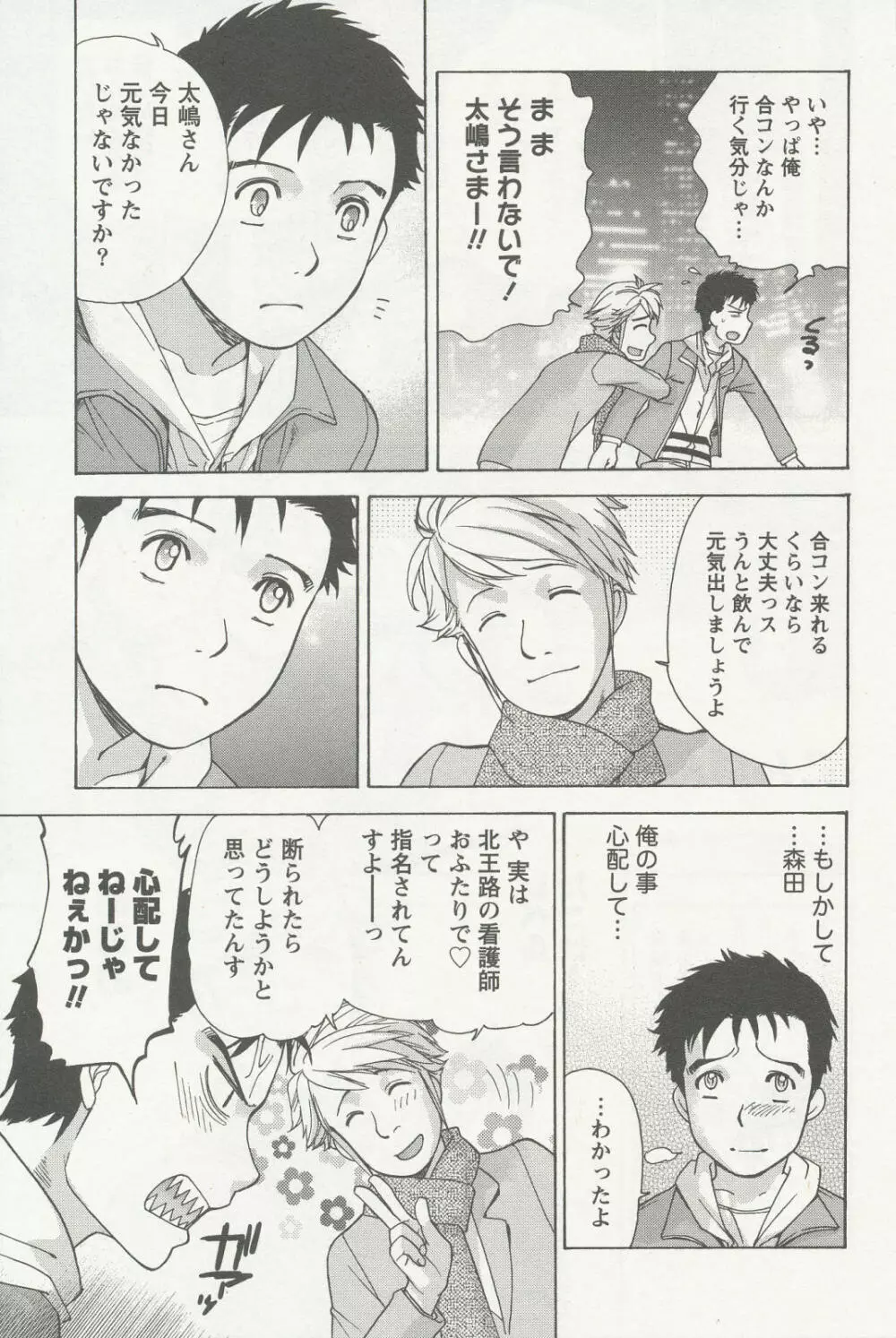 ナースを彼女にする方法 2 Page.11