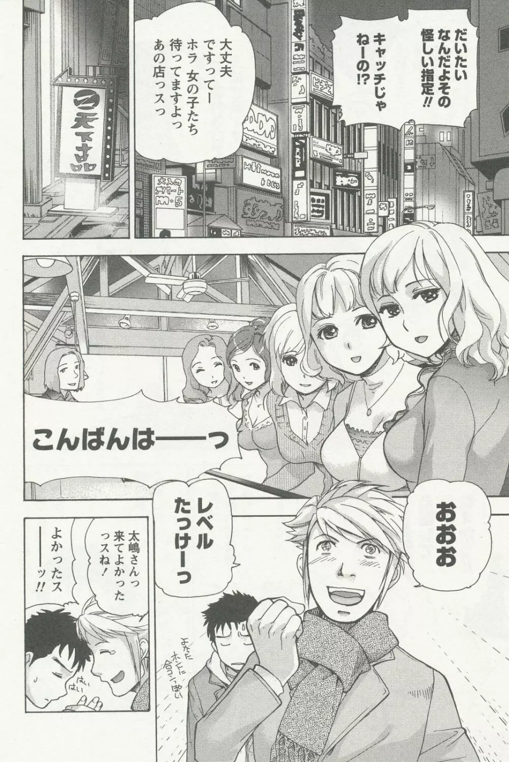 ナースを彼女にする方法 2 Page.12