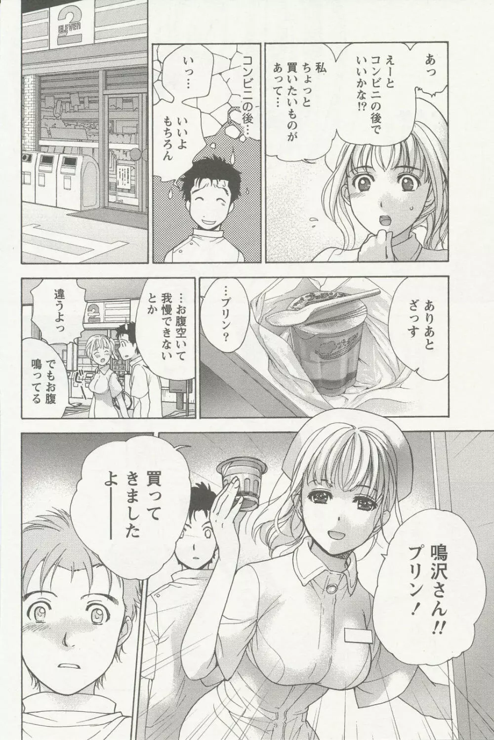 ナースを彼女にする方法 2 Page.142