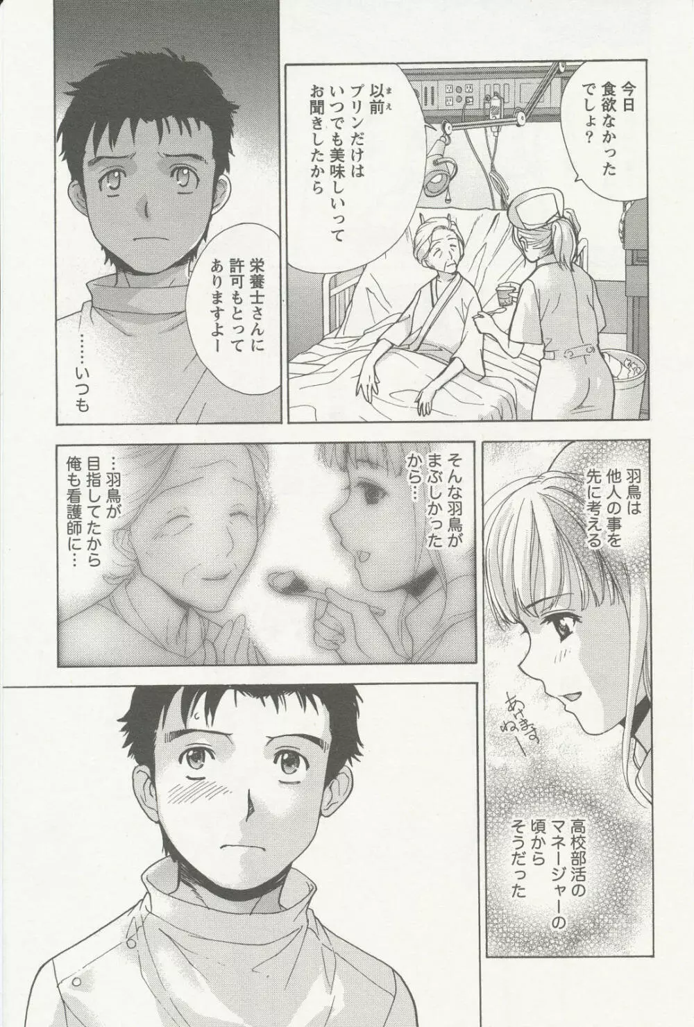 ナースを彼女にする方法 2 Page.143