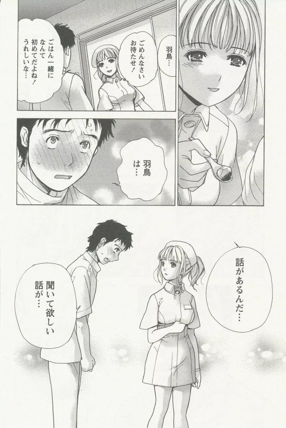 ナースを彼女にする方法 2 Page.144