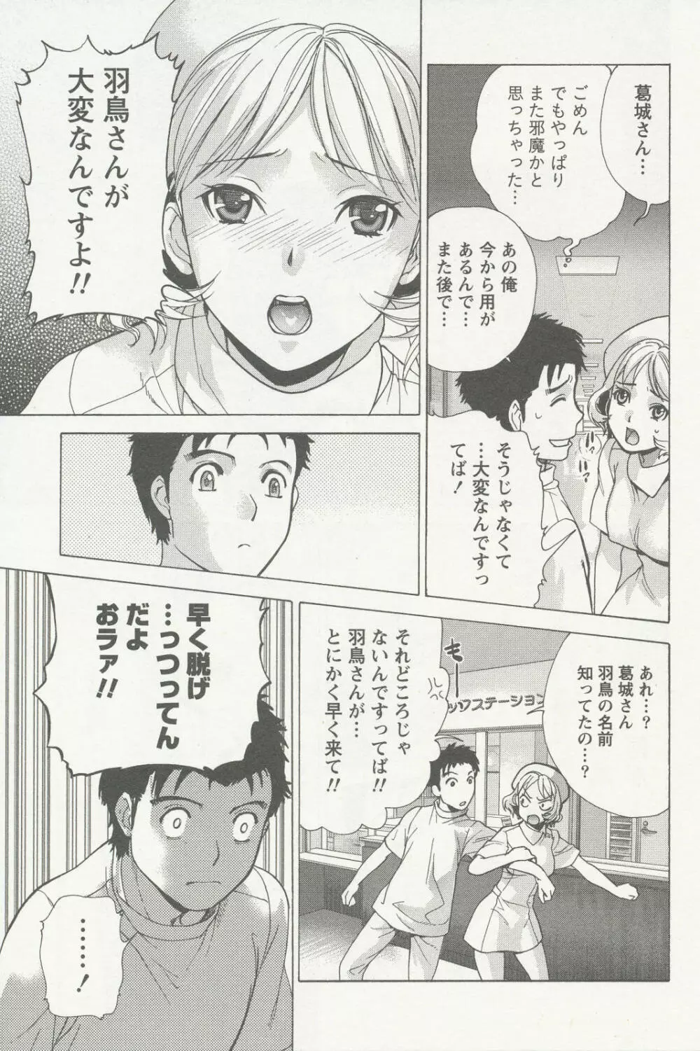 ナースを彼女にする方法 2 Page.169