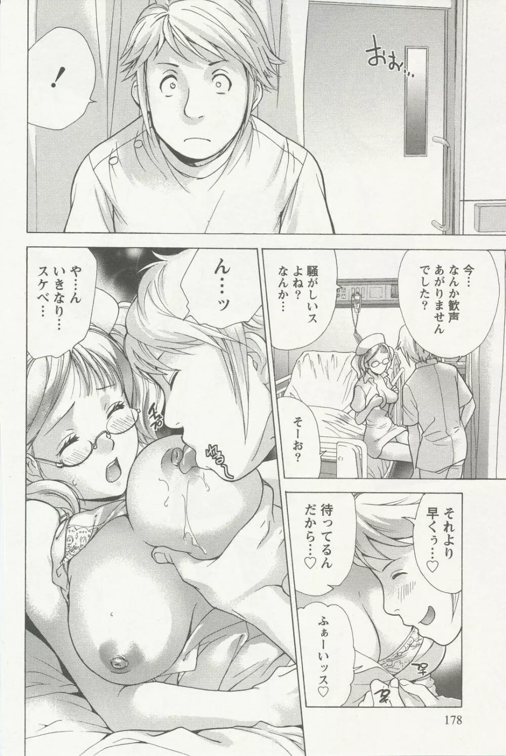 ナースを彼女にする方法 2 Page.178