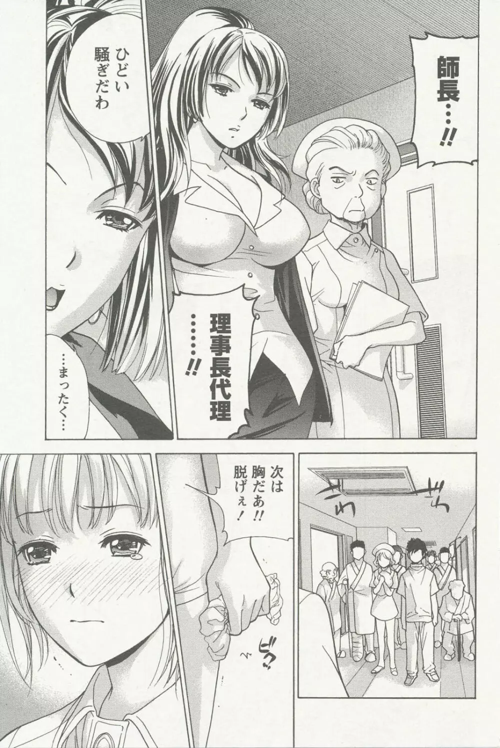 ナースを彼女にする方法 2 Page.185