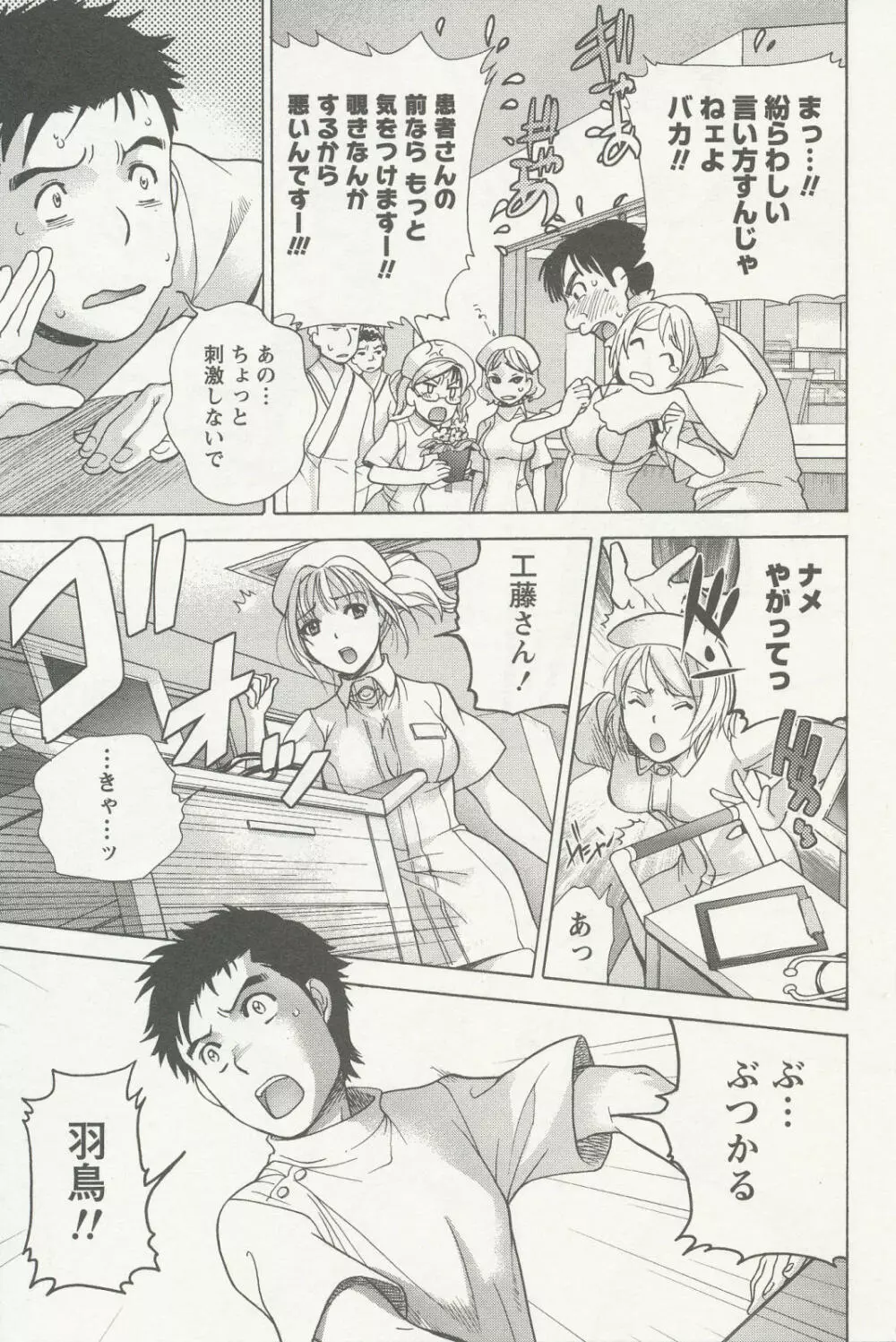 ナースを彼女にする方法 2 Page.189