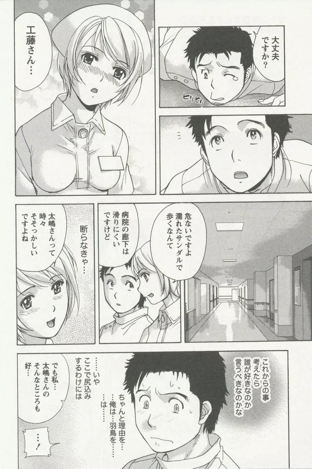 ナースを彼女にする方法 2 Page.40