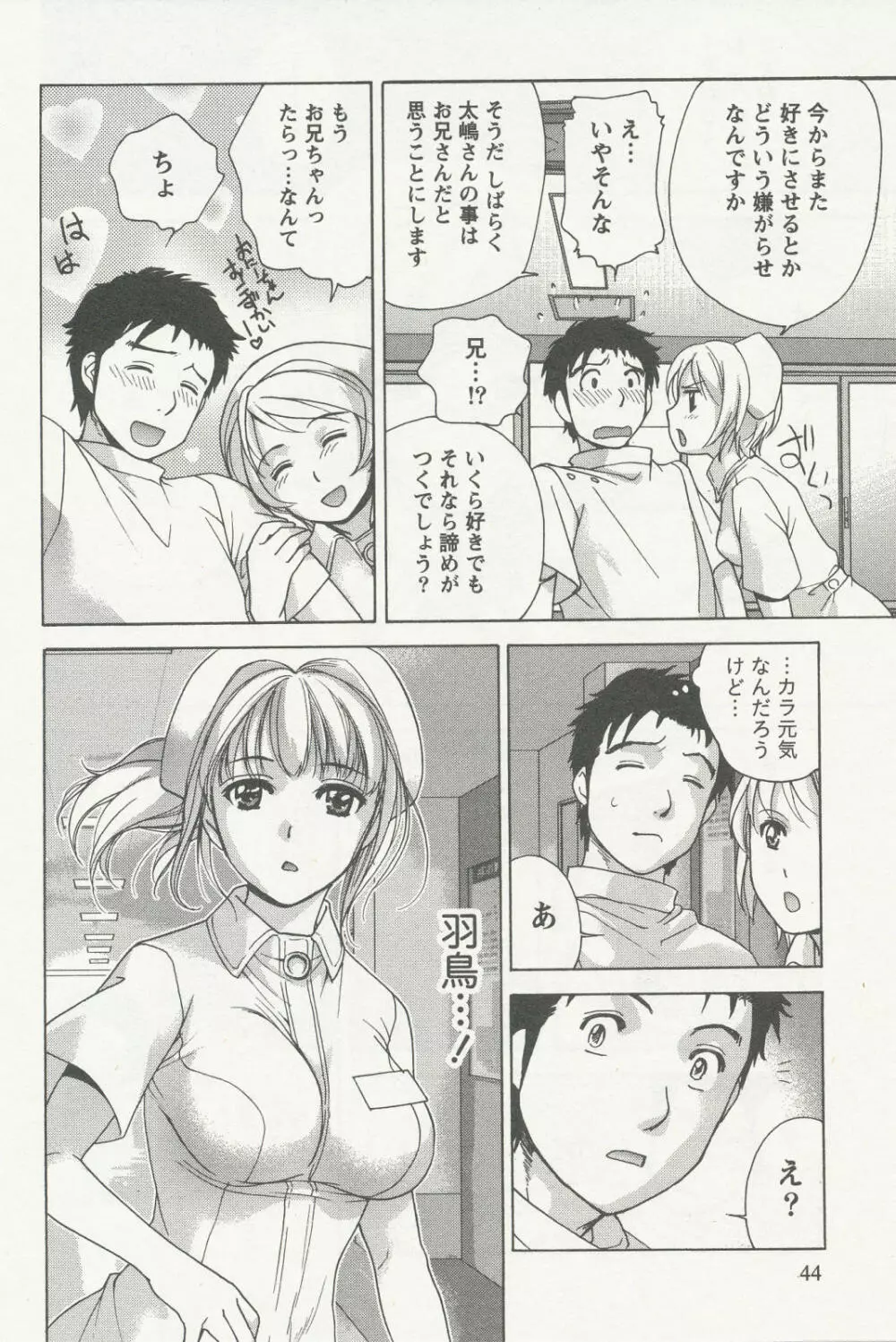 ナースを彼女にする方法 2 Page.44