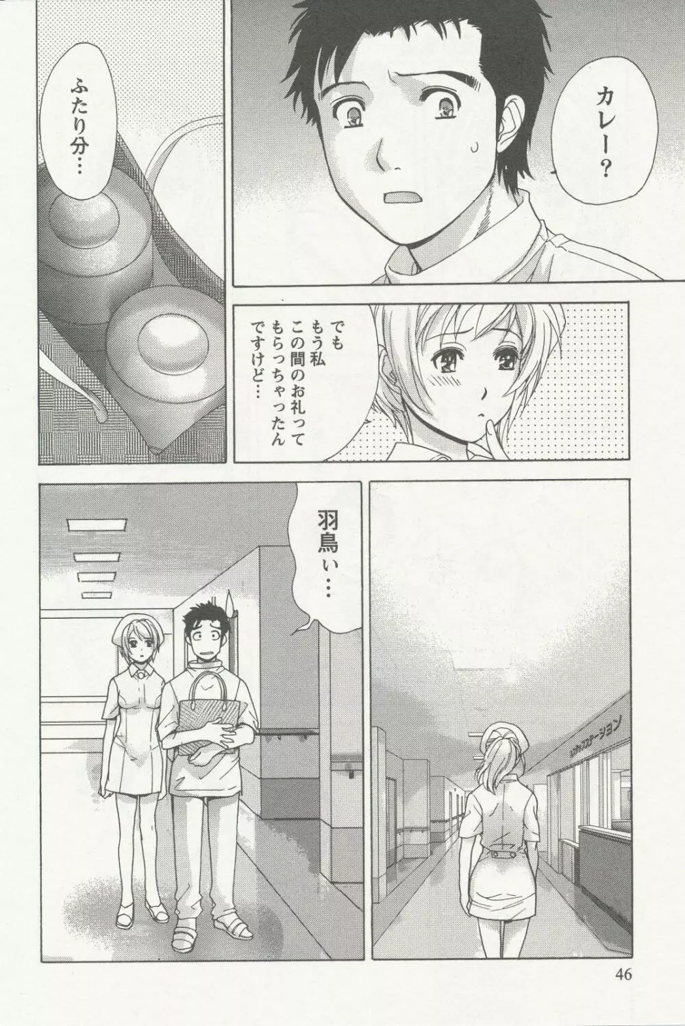 ナースを彼女にする方法 2 Page.46